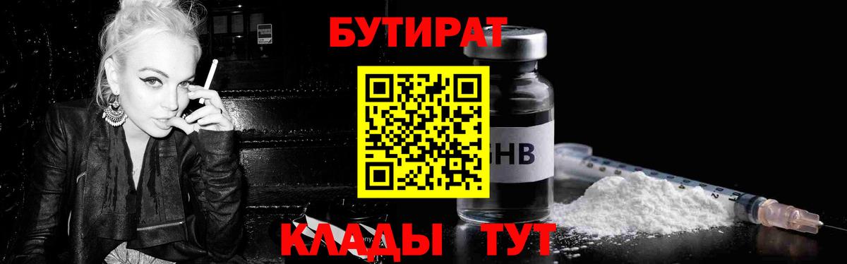 Бутират GHB  Вход с VPN  БУТИРАТ  Хабаровск 