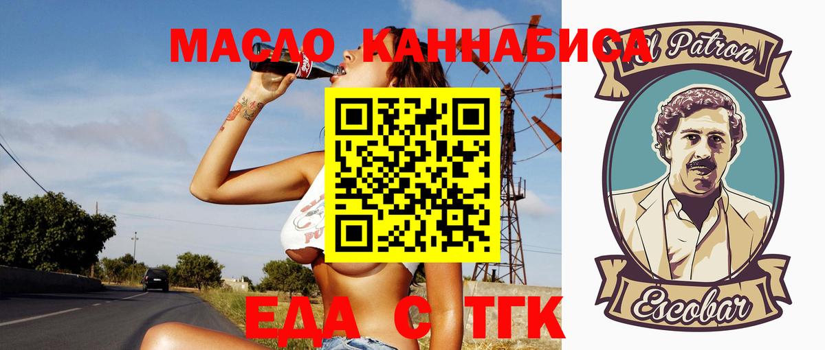 Хабаровск  Печенье с ТГК конопля  Вход с VPN 
