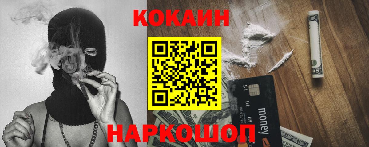 Кокаин  COCAIN Columbia  Вход с VPN  Хабаровск 