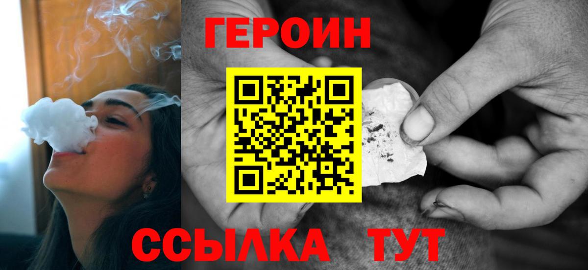 ГЕРОИН Heroin  Вход с VPN  Хабаровск 