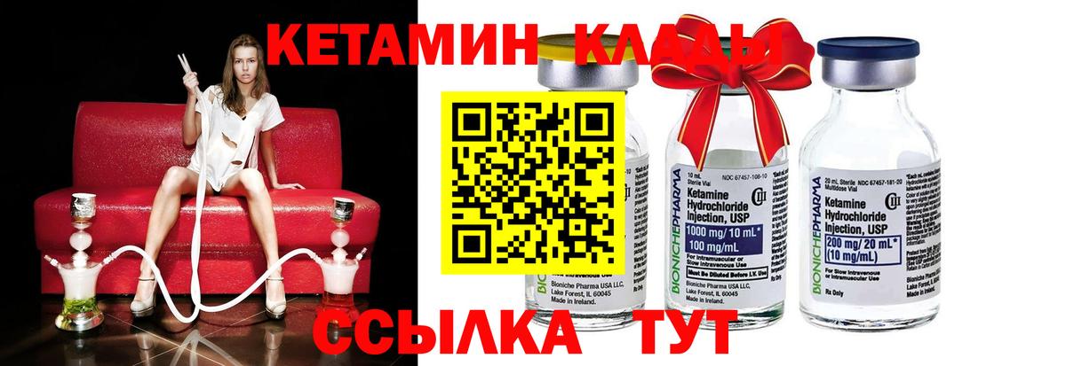 Хабаровск  Кетамин VHQ  Кетамин VHQ  Вход с VPN 