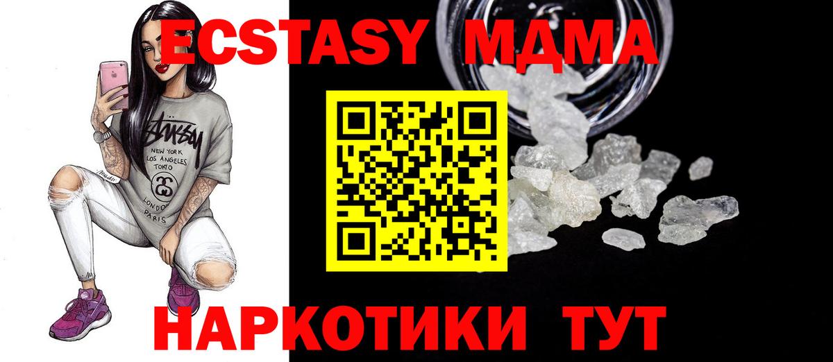 Хабаровск  MDMA Molly  MDMA молли  MDMA  Вход с VPN 