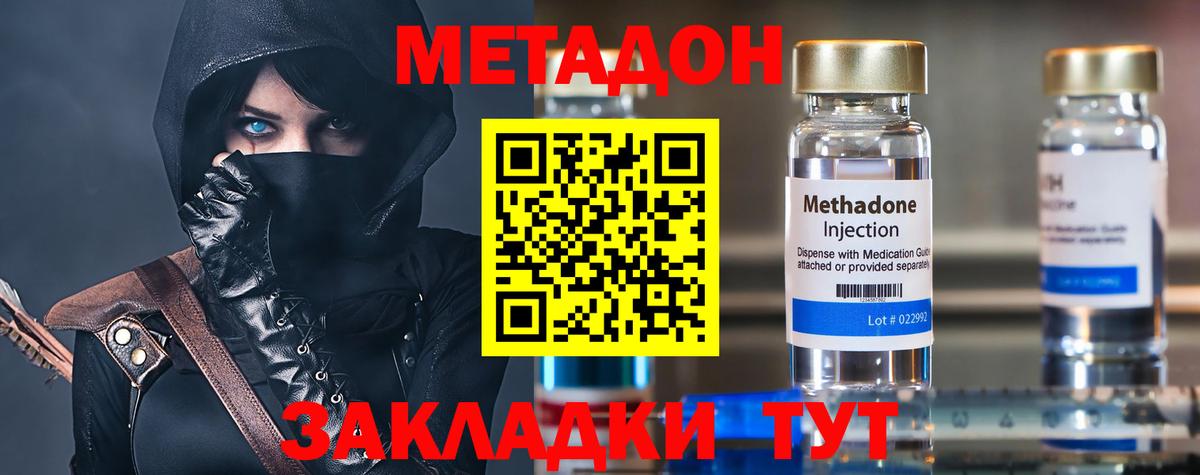 Метадон кристалл  Вход с VPN  Хабаровск 