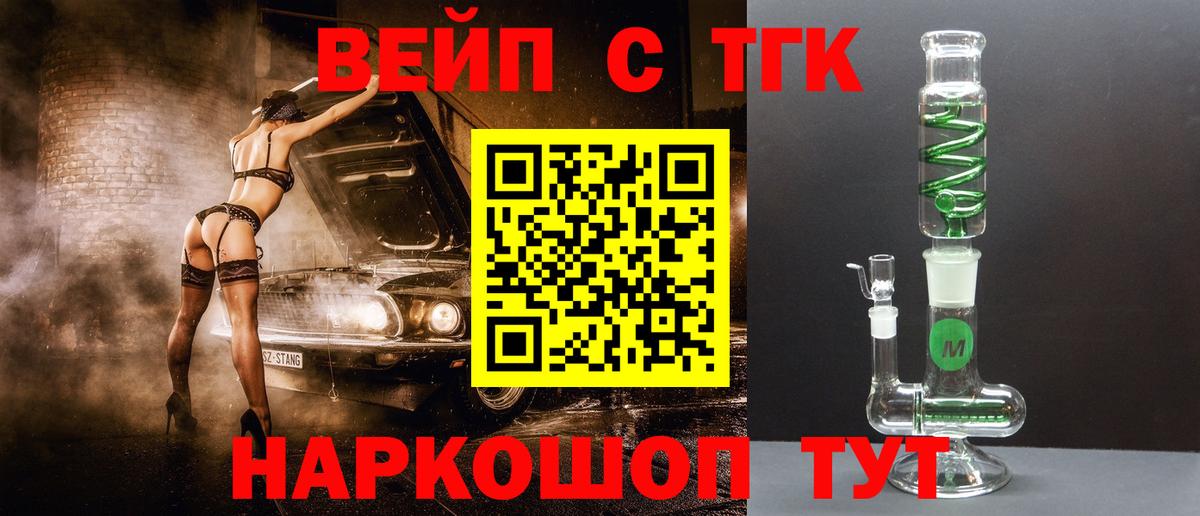 ТГК вейп Хабаровск